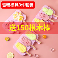 BAIJIE 拜杰 雪糕模具3件套卡通硅胶冰棍模具DIY自制辅食