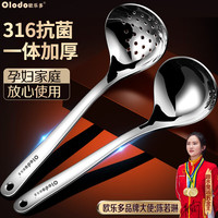 欧乐多(Olodo)316不锈钢汤勺火锅勺漏勺加厚一体成型长柄加深大头勺汤匙盛粥勺 抗菌316漏勺