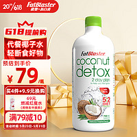 Fatblaster 极塑 代餐椰子水 750ml/瓶 加餐 轻食轻断食 科学健身燃减代餐