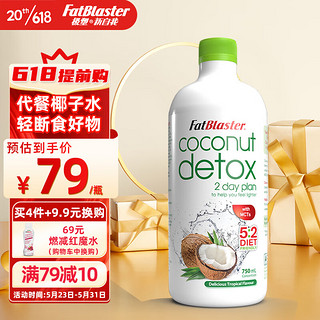 Fatblaster 极塑 代餐椰子水 750ml/瓶 加餐 轻食轻断食 科学健身燃减代餐