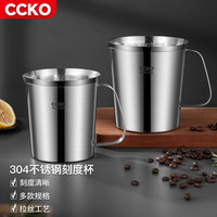 CCKO量杯带刻度大容量烘培杯 多功能加厚304不锈钢刻度水杯奶茶店专用 0.7L刻度量杯