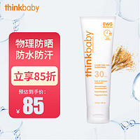 辛克宝贝 新乐宝贝（Thinkbaby）儿童防晒霜宝宝婴儿防晒乳SPF30 学生户外防晒霜 89ml超值大包装