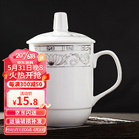 陶相惠 茶杯 陶瓷带盖开会杯子中号盖杯350ml办公杯商务会议杯办公水杯玉莲