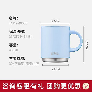 THERMOS 膳魔师 不锈钢带盖陶瓷内胆把手杯创意潮流泡茶杯情侣咖啡杯学生TCDS-400 微风蓝