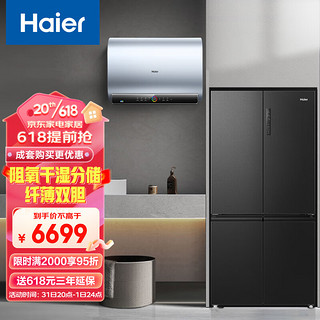 Haier 海尔 冰热套装 545升超大容量十字四开门冰箱BCD-545WFPB+60升电热水器双胆双镁棒免换EC6003-BOOKU1