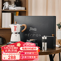 PLUS会员：Bincoo 摩卡壶套装意式煮咖啡器具礼盒手磨咖啡机手冲咖啡壶套装