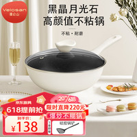 Velosan月光石轻便炒锅麦饭石色不粘锅炒菜锅铁锅电磁炉燃气炒锅