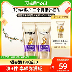 PANTENE 潘婷 3分钟奇迹奢护精华霜 水润滋养型