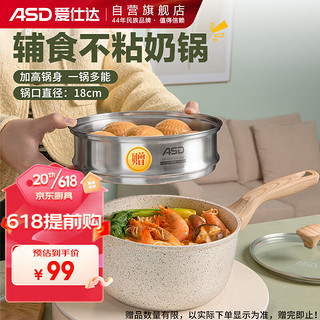 ASD 爱仕达 奶锅麦饭石色晶石不粘锅18CM泡面小奶锅电磁炉通用NL18S17WG