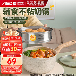 ASD 爱仕达 奶锅麦饭石色晶石不粘锅16CM泡面小奶锅电磁炉通用NL16S17WG