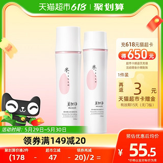 maxam 美加净 酵米焕活保湿精华深层补水护肤水乳套装水150ml&乳100ml