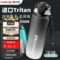 恩尔美（nRMEi）运动水杯tritan大容量塑料杯男户外健身学生吸管便携大水壶 黑白渐变色-1000ml