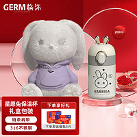 格沵（germ）星愿兔保温杯毛绒斜挎杯套可爱儿童水杯礼物礼盒包装水杯