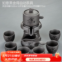 唐丰舍得紫砂茶具套装家用懒人泡茶神器紫砂壶泡茶壶功夫茶杯轻奢高档 如意黑舍得自动茶具