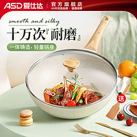 ASD 爱仕达 不粘锅炒锅家用麦饭石炒菜锅电磁炉燃气灶煤气灶平底锅具