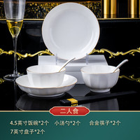 传世瓷ins金边钻石餐具碗碟盘套装家用创意日式纯色轻奢乔迁礼物整套 白晶玉瓷2人食8件套(描金款)