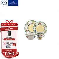 德国唯宝 Villeroy&Boch)法式花园系列 家用精细陶瓷餐具套装 欧式盘子 精致碗碟 乔迁礼物 法式花园一人套装 B