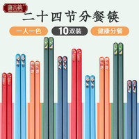 唐宗筷 筷子合金筷子家用高档不易发霉易清洗耐高温日式餐具套装10双装