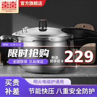 双喜 DOUBLE HAPPINESS 高压锅燃气304不锈钢压力锅小型燃气明火电磁炉通用高压力防爆锅 20cm/4L/304不锈钢/1-4人