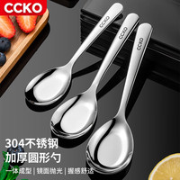 CCKO勺子家用汤勺儿童吃饭勺辅食勺304不锈钢长柄加厚汤匙甜品勺餐具 中号平底勺/1支