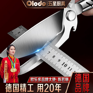 欧乐多（Olodo）德国厨房剪刀加大鸡骨剪子不锈钢大剪家用强力剪肉杀鱼剪骨头剪刀 强力鸡骨剪