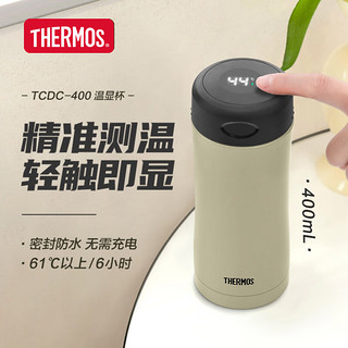 膳魔师（THERMOS）不锈钢温显杯智能测温保温杯办公泡茶高档送礼水杯TCDC-400 卡其色(MGY)