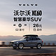  VOLVO 沃尔沃 定金   XC60-官方新车SUV豪华型汽车买新车购车整车订金 B5 四驱 智逸豪华版　