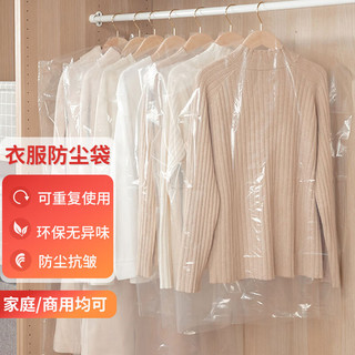 鸿迪（HONGDI）衣服防尘袋一次性挂衣袋干洗店防尘罩透明衣套洗衣店衣服塑料袋 60*120服装店