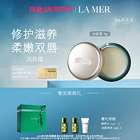 抖音超值购：LA MER 海蓝之谜 修护唇霜补水焕活礼盒(润唇膏9g+精粹水5ml*2+洁面乳5ml）