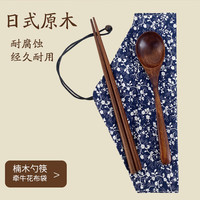 Bolikin环保旅行便携餐具 日式原木筷子勺子套装 单人成人学生户外收纳袋 楠木餐具套装+牵牛花布袋