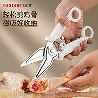 维艾（Newair）剪刀磁吸家用厨房专用不锈钢剪骨头多功能鱼骨鸡骨食物剪辅食剪子 白色带磁吸