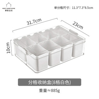 摩登主妇 调料收纳盒家用佐料香料盒大料花椒辣椒厨房调料罐调味盒 分格收纳盒-8格白色 产品规格详见图二