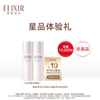 天猫U先、会员专享：ELIXIR 怡丽丝尔 纯肌净白晶润护肤套装（水30ml+乳30ml）