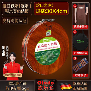 欧乐多（Olodo）正宗铁木砧板百年木质菜板切菜板不发霉不开裂原整木加厚实木案板 正宗铁木：宽30厚5cm+鎹3大豪礼