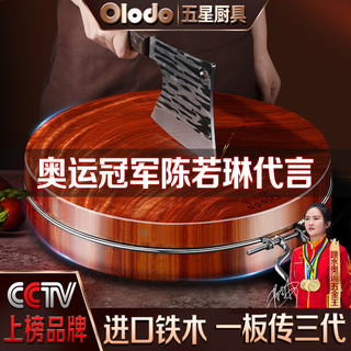 欧乐多（Olodo）正宗铁木砧板百年木质菜板切菜板不发霉不开裂原整木加厚实木案板 正宗铁木：宽30厚5cm+鎹3大豪礼