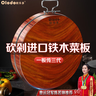 欧乐多（Olodo）正宗铁木砧板百年木质菜板切菜板不发霉不开裂原整木加厚实木案板 正宗铁木：宽30厚5cm+鎹3大豪礼