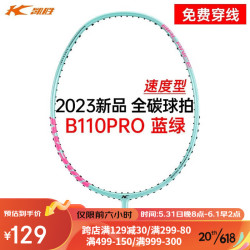 KASON 凯胜 2023新品B110 PRO羽毛球拍单拍均衡4U全碳素碳纤维攻防兼备耐打 (可定制磅数)蓝绿