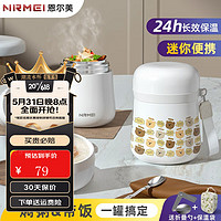 恩尔美（nRMEi）焖烧杯316不锈钢迷你焖烧壶保温杯盒手提便携男女士真空闷烧壶罐 奶昔白-600ml