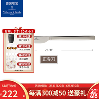 德国唯宝(Villeroy&Boch)新经典系列 进口西餐刀 西餐叉 304不锈钢家用 金银刀叉24件套 正餐刀