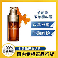 CLARINS 娇韵诗 双萃精华50ml/75ml 熬夜精华