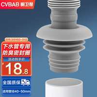 橱卫帮（CVBAB）硅胶下水管密封圈 水槽浴室柜面盆下水道防臭盖 防臭塞防反水盖塞