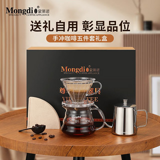 Mongdio 手冲咖啡壶五件套V60滤杯+分享壶+手冲壶