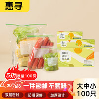 惠寻 京东自有品牌 密封袋组合装大中小号15+35+50共100只保鲜袋