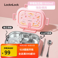 乐扣乐扣(LOCK&LOCK)保温饭盒小学生学生上学专用316不锈钢五分格儿童便当盒大号带碗 婴儿粉-餐盒