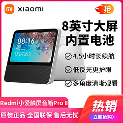 MI 小米 Redmi 红米 小爱同学8 带屏智能音箱 白色