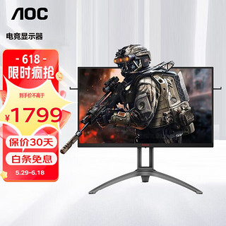 AOC 冠捷 AGON AG273QXE 27英寸 VA 显示器（2560×1440、144Hz、121%sRGB、HDR400）