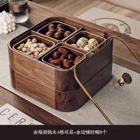 格娜斯(CRISTALGLASS)干果盒新中式客厅茶几家用坚果零食瓜子摆放实木糖果水果盘收纳盒 胡桃木4格2层+金边锤纹8个