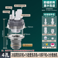 特路下水管三通洗衣机排水管地漏防臭接口下水道四五多通二合一分流器 17款：滚筒+壁挂+烘干机+扫地机