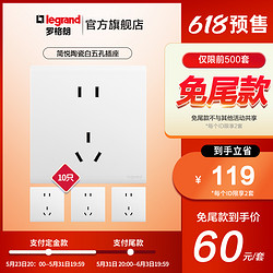 legrand 罗格朗 开关插座面板官方旗舰店5孔二三插10只装家用电源插座