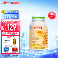 88VIP：汤臣倍健 鱼堡鱼油软胶囊 100粒